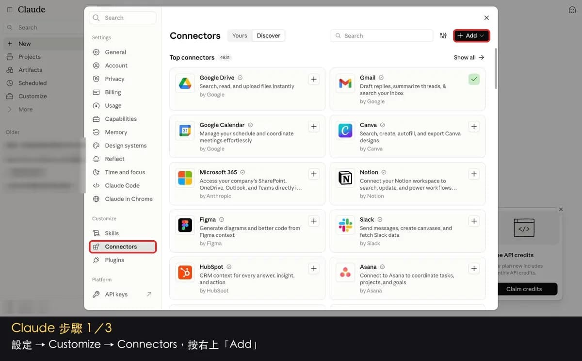 Claude 設定的 Customize 區塊選 Connectors，按右上 Add